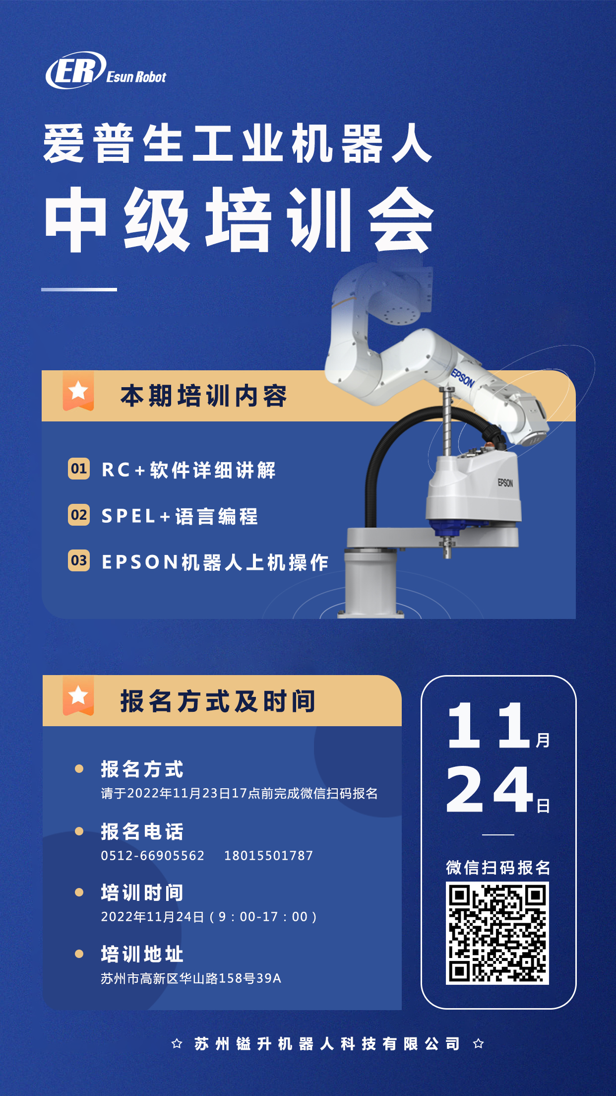 愛普生工業機器人11月中級培訓會