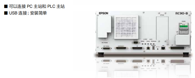 愛普生機器人RC90-B控制器簡介